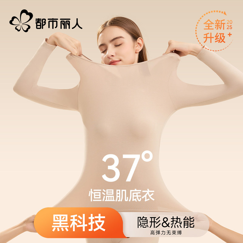 都市丽人大码无痕纯棉面膜肌底秋衣秋裤套装37度恒温保暖发热秋冬