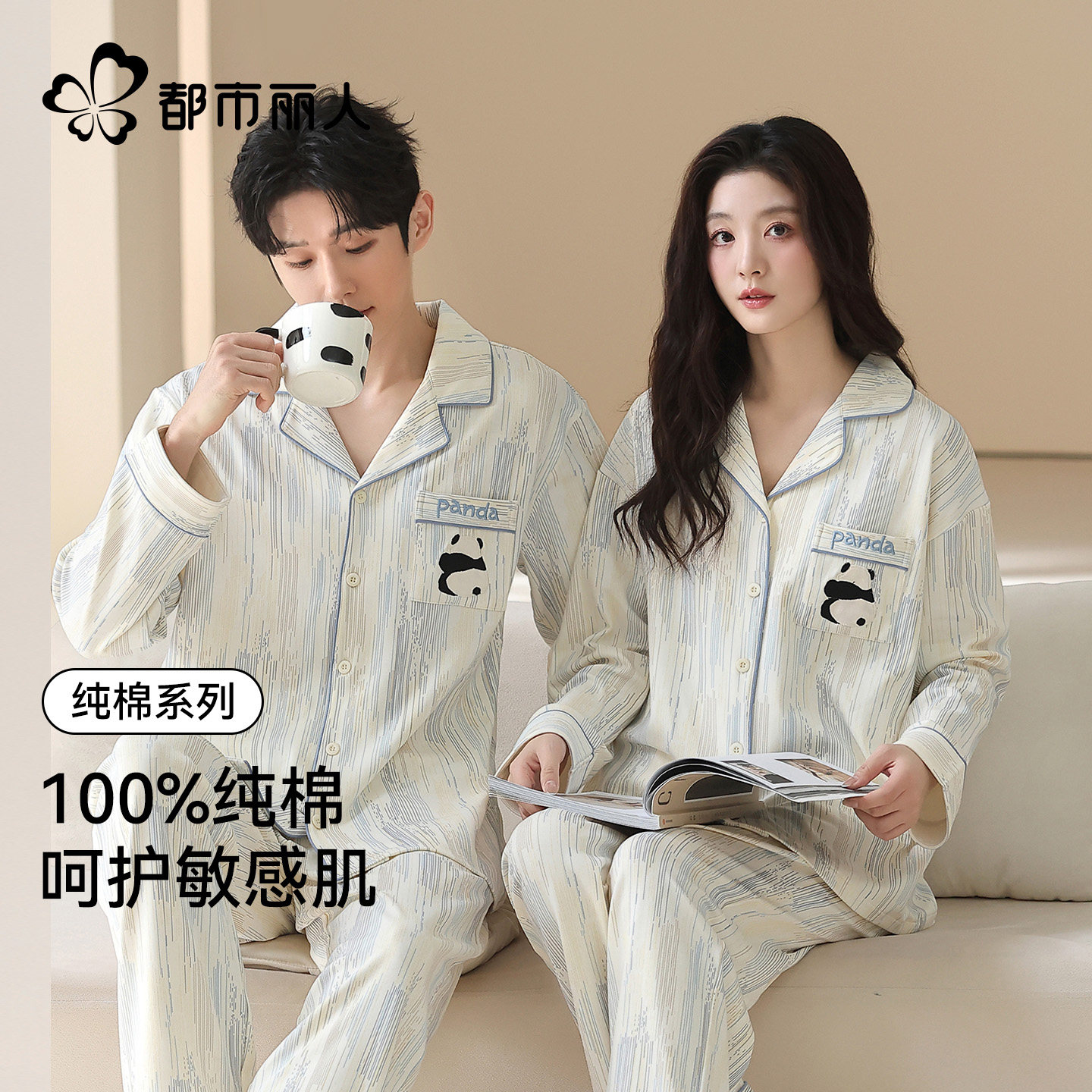 都市丽人情侣睡衣纯棉秋季长袖长裤翻领开衫男女家居服套装可外穿