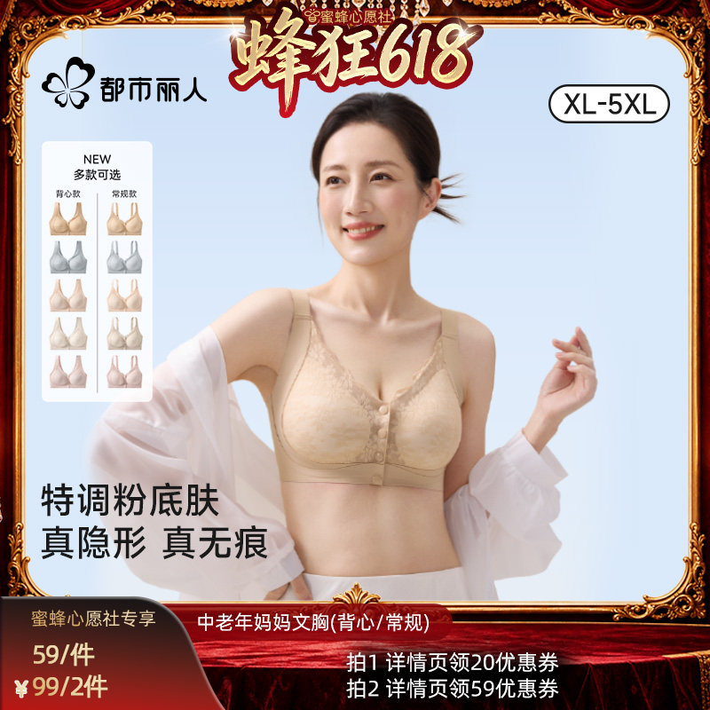 【蜜蜂心愿社】都市丽人前扣内衣粉底液背心式文胸