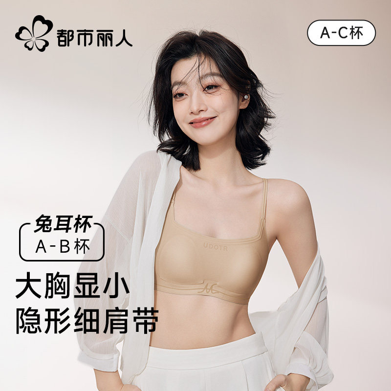 都市丽人无痕内衣女大胸显小防下垂提拉隐形粉底液文胸罩2025夏季
