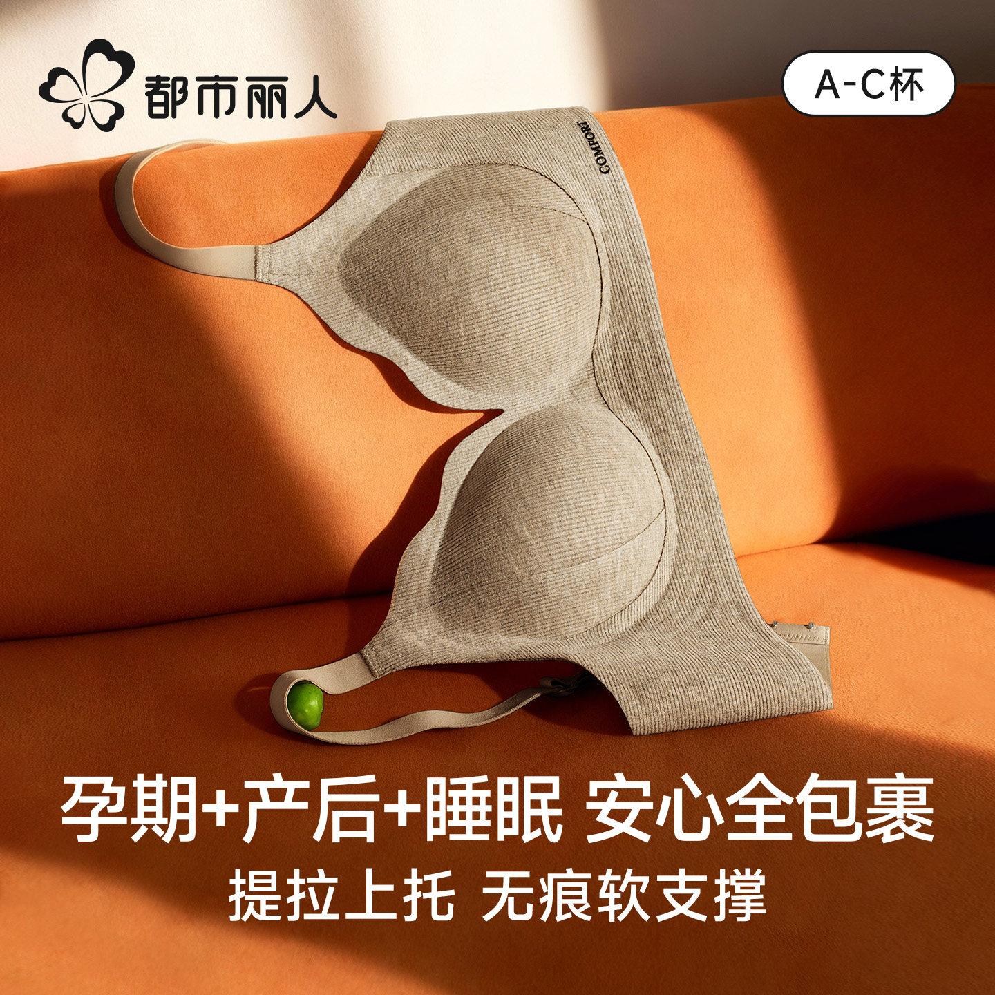 都市丽人孕妇内衣女士怀孕期专用收副乳防下垂无痕睡眠可穿文胸罩