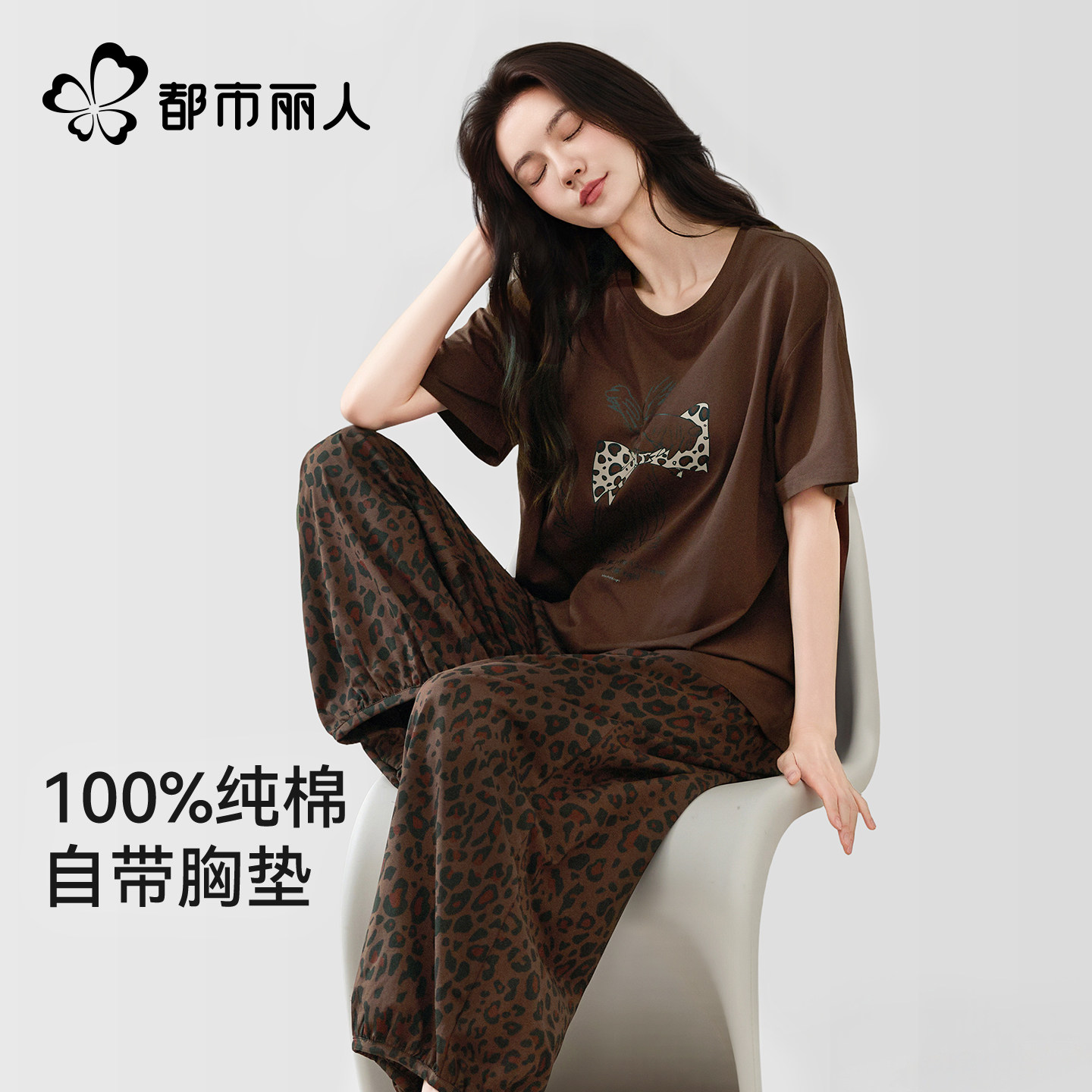 都市丽人纯棉胸垫夏季睡衣套装图片