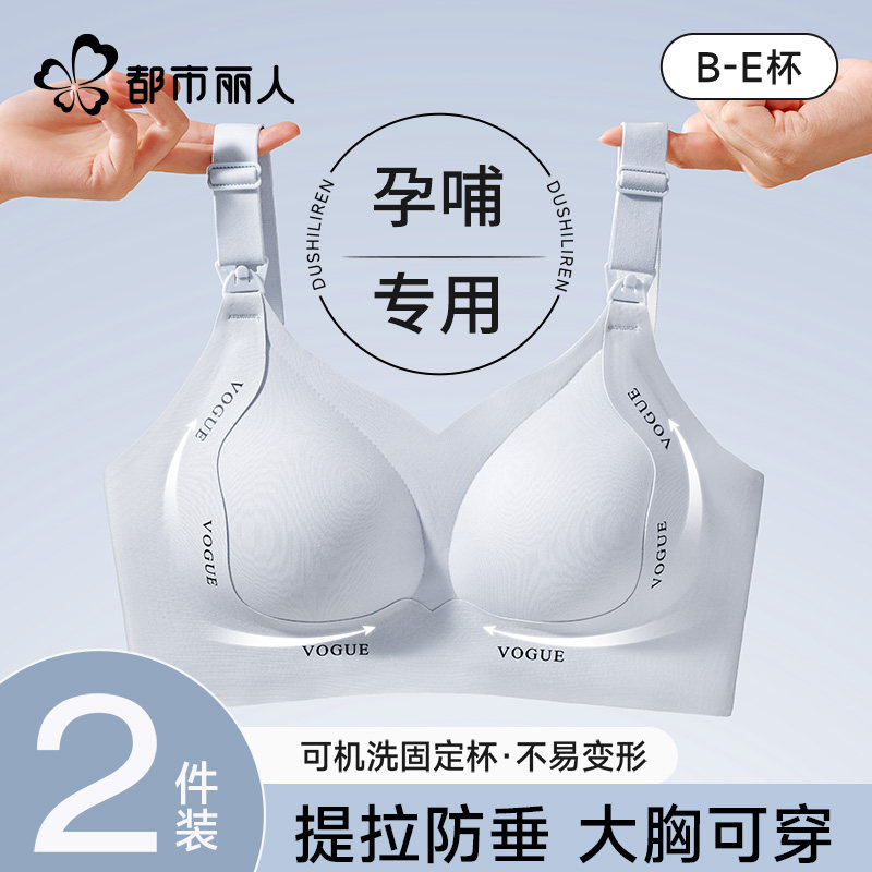 都市丽人大胸哺乳内衣女聚拢防下垂夏薄款产后喂奶专用孕妇文胸罩