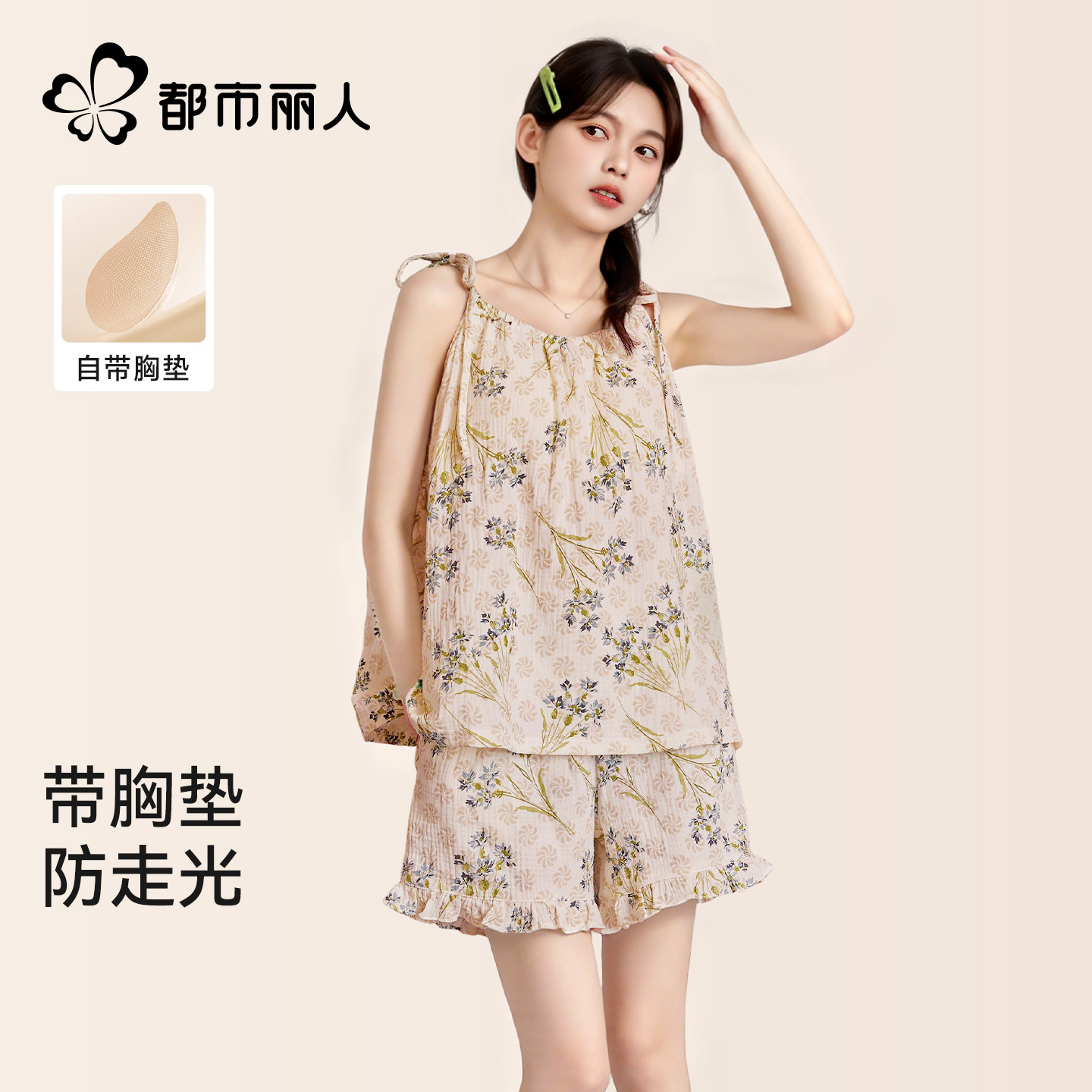 都市丽人吊带睡衣女款夏季凉感冰丝带胸垫棉绸家居服短裤两件套装