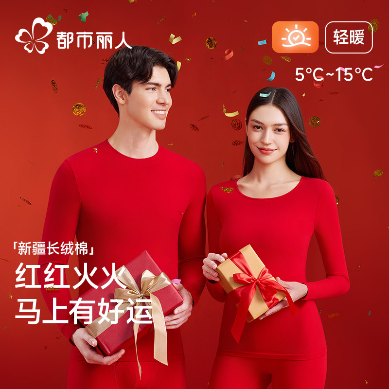 都市丽人红色本命年保暖内衣情侣结婚2025新款纯棉秋衣秋裤套装冬