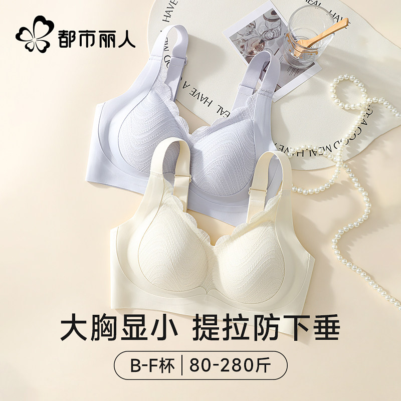 都市丽人大码胖mm内衣女士胸大显小胸聚拢无痕收副乳防下垂文胸罩