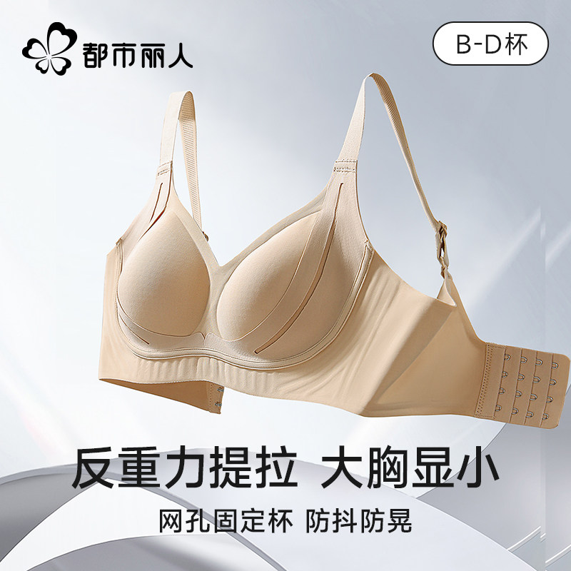 都市丽人反重力提拉内衣女士夏薄款胸大显小显瘦隐形粉底液文胸罩