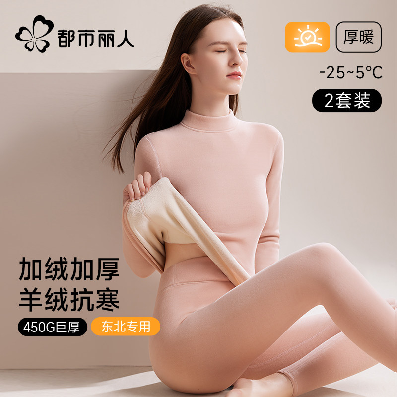 都市丽人保暖内衣女加绒加厚冬季羊羔绒发热打底中领秋衣秋裤套装