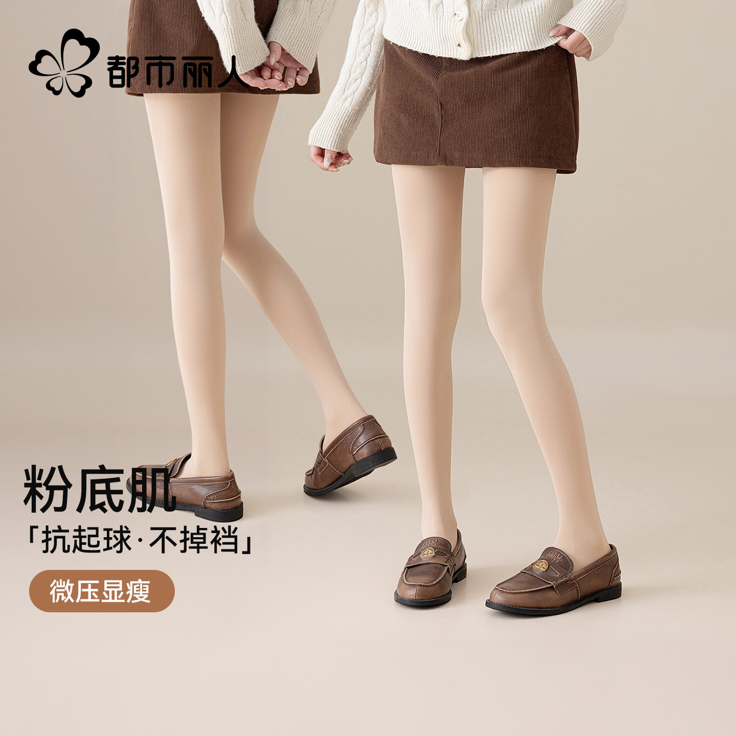 都市丽人光腿神器丝袜女士图片