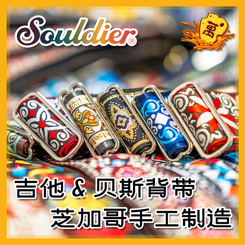 souldier吉他背带刺绣真皮耐用