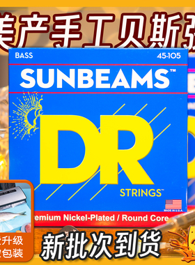 美产DR顶锐贝斯司弦SUNBEAMS镀镍手工BASS四五六弦NMR45105行货