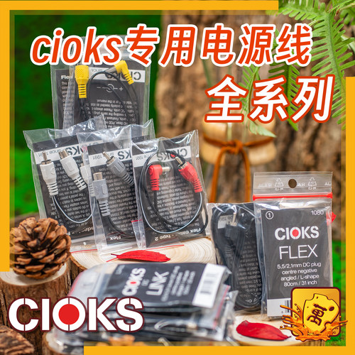 CIOKS电源线效果器单块一拖三延长增压反极升压合并扩展grip支架