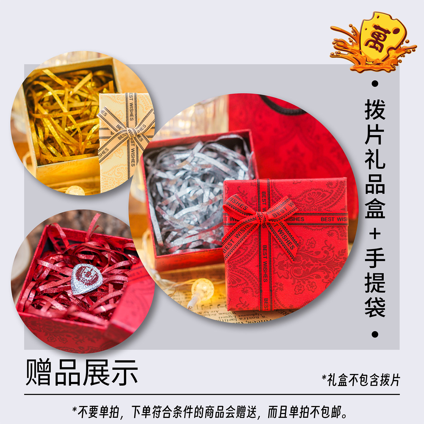 【赠品展示】拨片用迷你礼物盒+礼品盒