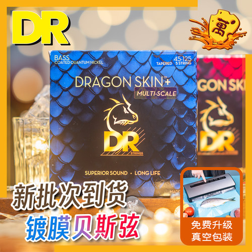 镀膜更耐用！美产DR贝斯弦龙鳞甲