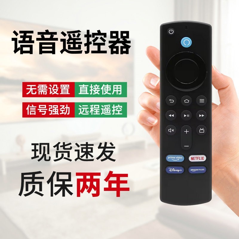 适用于亚马逊蓝牙语音遥控器L5B83G amazon fire stick 英国欧版