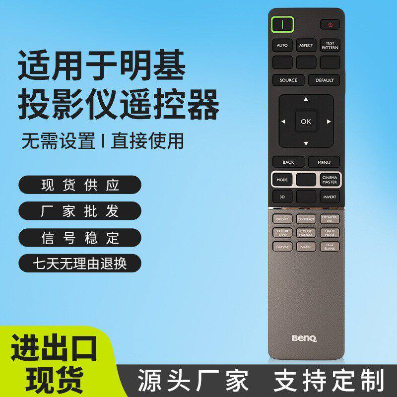 明基投影仪遥控器4KB960 EP4003H FL5050 HT8050 X12000H W11000H