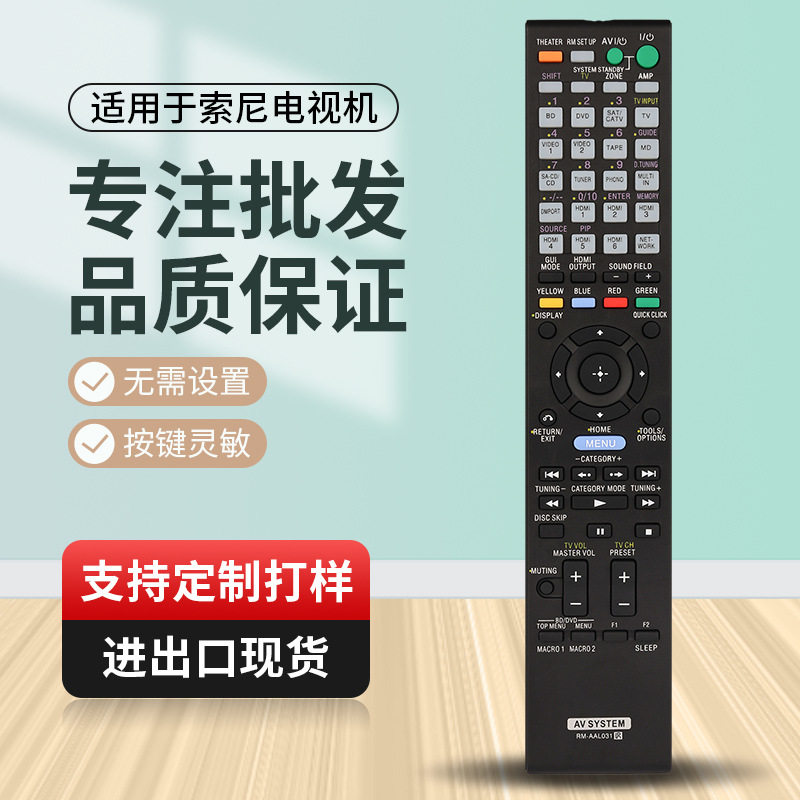 适用索尼家庭影院AV遥控器RM-AAL031通AAP023 STR-DG800 DA3500E
