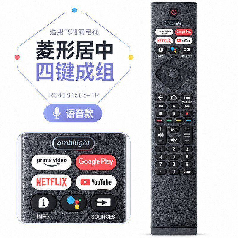 语音RC4284505-1R适用于飞利浦电视机顶盒红外线遥控器蓝牙遥控器