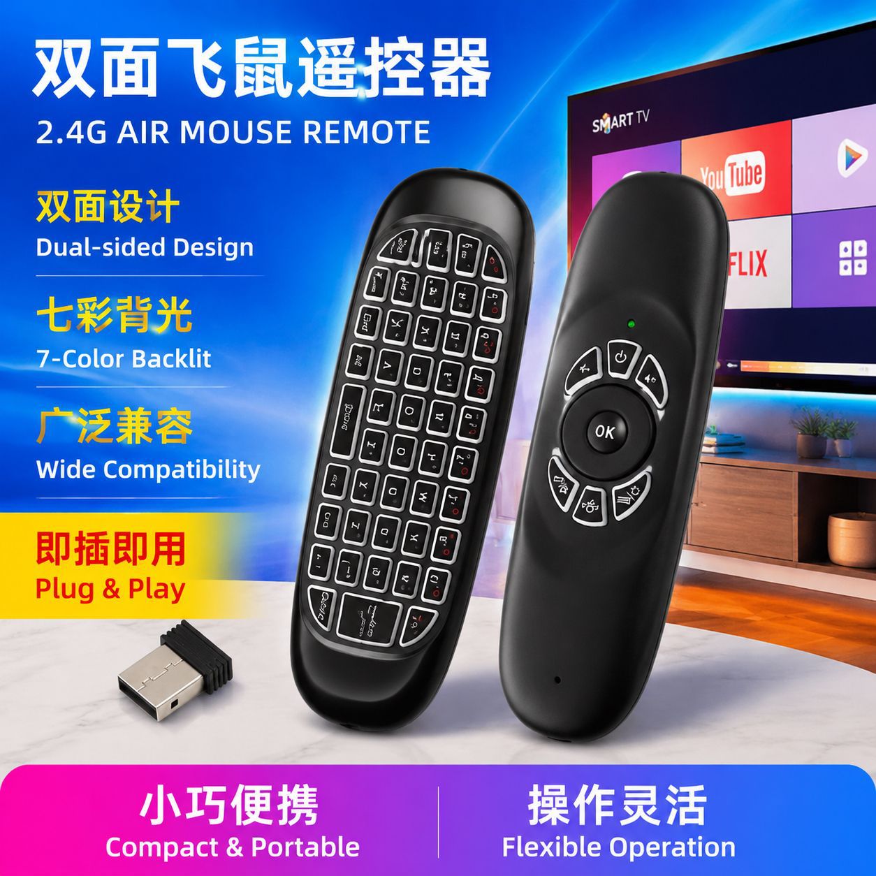 C120飞鼠遥控器控迷背光陀螺仪双面体感鼠标智能电视机顶盒遥控器