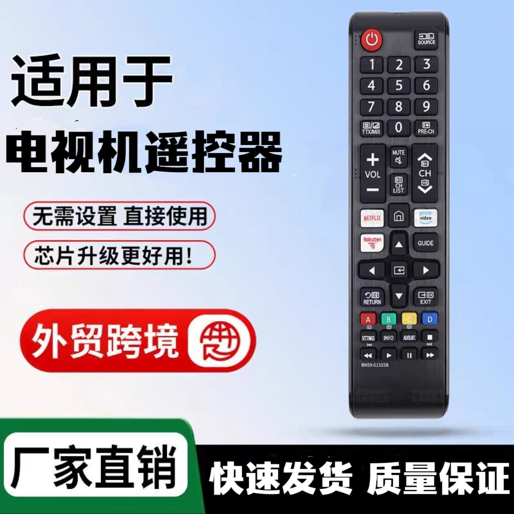 适用于三星Samsung液晶LED 4K电视遥控器机BN59-01315B外贸跨境款