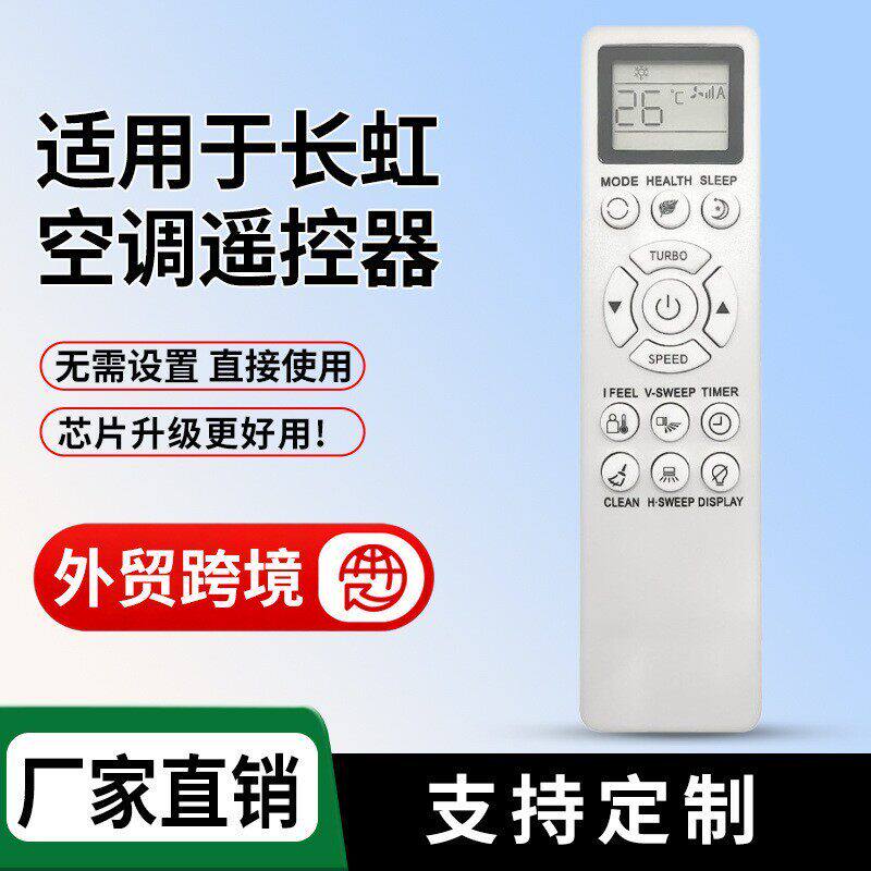 厂家批发适用长虹英文空调遥控器KKG23A-C1 外贸跨境新款现货