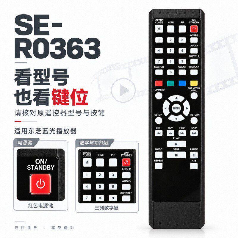 厂家直销TOSHIBA东芝SE-R0363 蓝光播放器遥控器英文版亚马逊热线