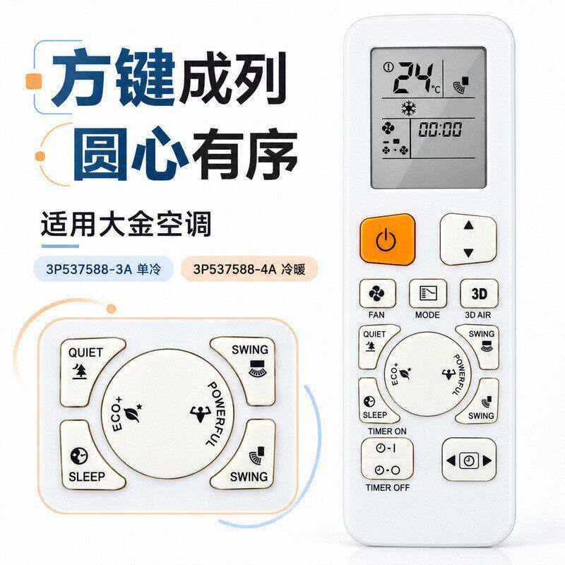 适用于大金空调冷气机遥控器3P537588-3A 3P537588-4A FTKA25-50A