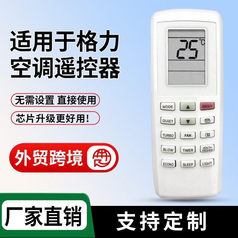 厂家格力I空调遥控器YVOFB5 YV0FB5 U系列 英文夸境版