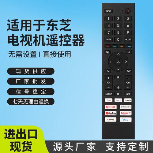 适用于东芝电视机遥控器 CT-8575 43QV2F63DB 43UV2F53DB