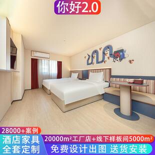 你好2.0酒店家具全套定 制 宾馆民宿客房标间单间大床房设计改造