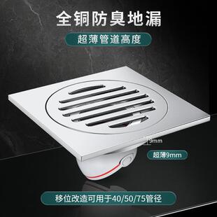 全铜超薄9mm大排量干湿区厨房卫生间下水道潜水防虫艇防返水地漏