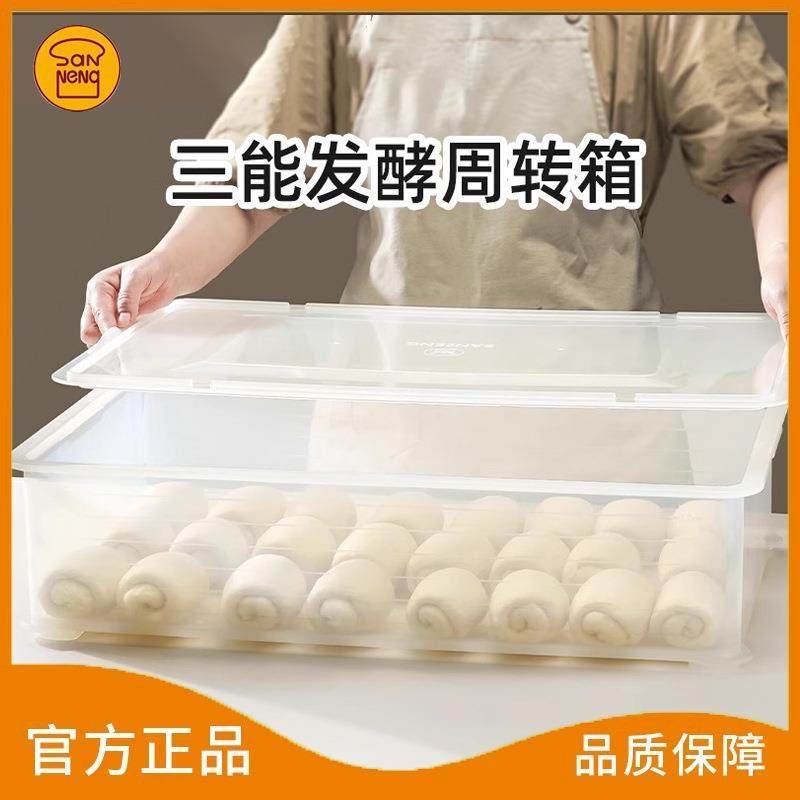 三能面团发酵箱周转箱披萨饼吐司面饼存储箱白色PP烘焙商用发酵箱