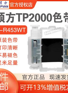 硕方TP2000打印机热缩管打印机色带TP-R453BK黑色带TP-R453WT白色