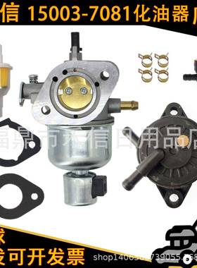 15004-7056 FH580V化油器for FH541V 19Hp发动机 15003-7081