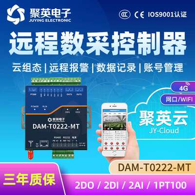 云平台DAMT0222-MT 开关量采集输出器模拟量入两路智能水泵电机