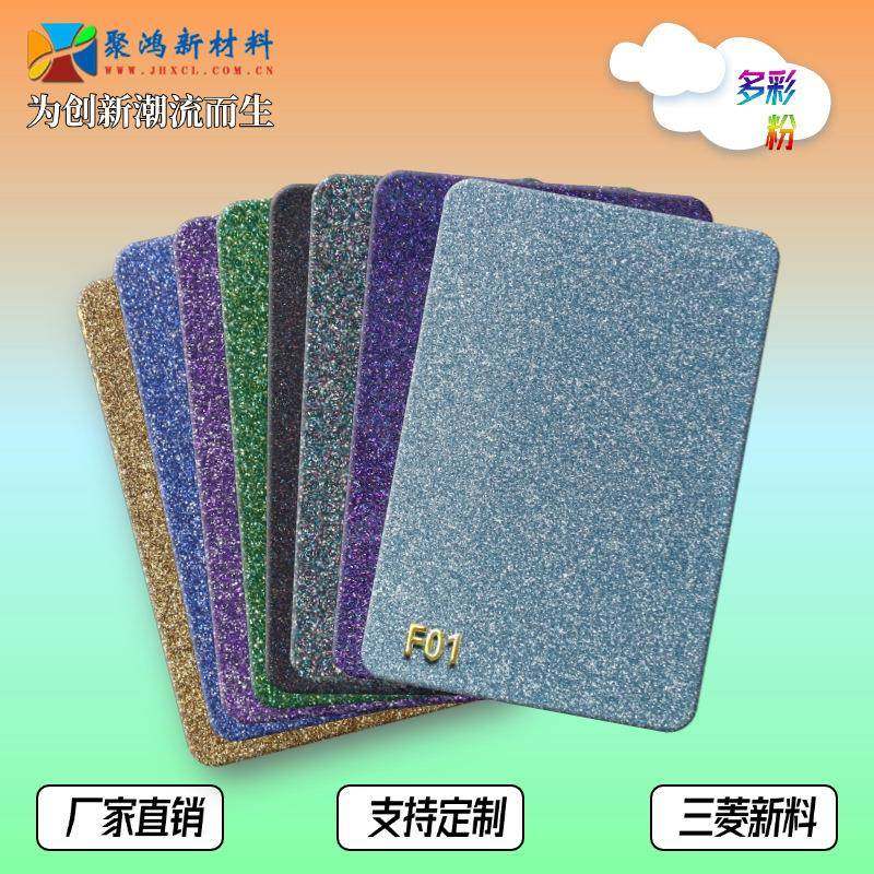 多彩葱粉板有机玻璃家装板不规则亚克力闪葱板饰品工艺标牌树脂板,基础建材,亚克力板,淘宝优惠券,粉丝福利购,淘宝优惠卷