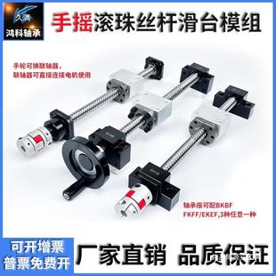 手摇滚珠丝杆1605全套1204手轮升降滑台套件2005螺母手动丝杠套装