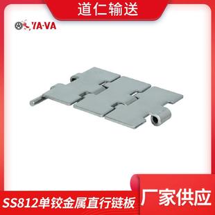 812单铰金属不锈钢直行链板 平顶板链812-K250/325/450多种规格