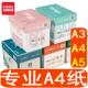 新绿天章70克打印纸80g天章韵A5 A3纸整箱复印纸 16K