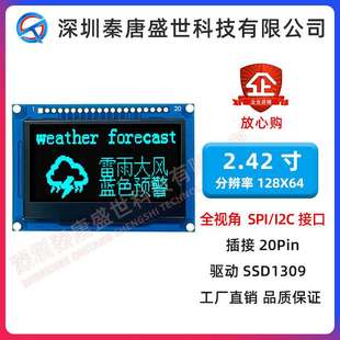 2.42寸OLED液晶顯示屏模塊128 I2C接口IC1309藍光 64點陣20線SPI