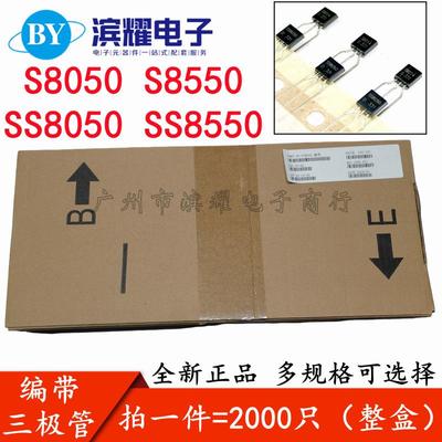 编带三极管S8050 SS8550 S8550 SS8550功率晶体管NPN PNP直插TO92