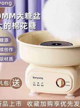诺阳棉花糖机儿童家用迷你小型全自动商用绵花糖机器手工制作彩砂