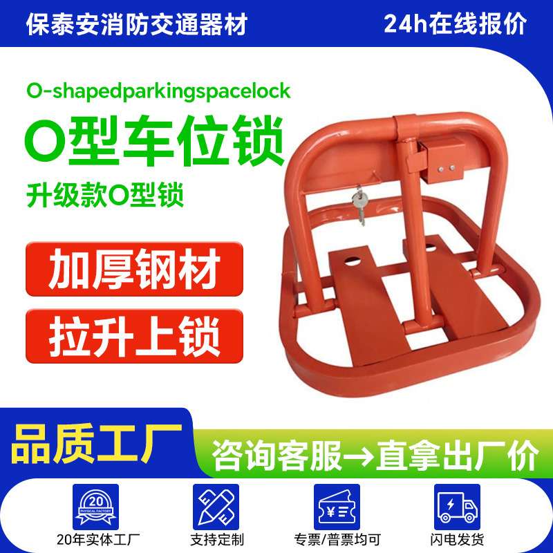 汽车停车位地锁占位锁加厚固定O型车位锁停车桩车位桩占车位