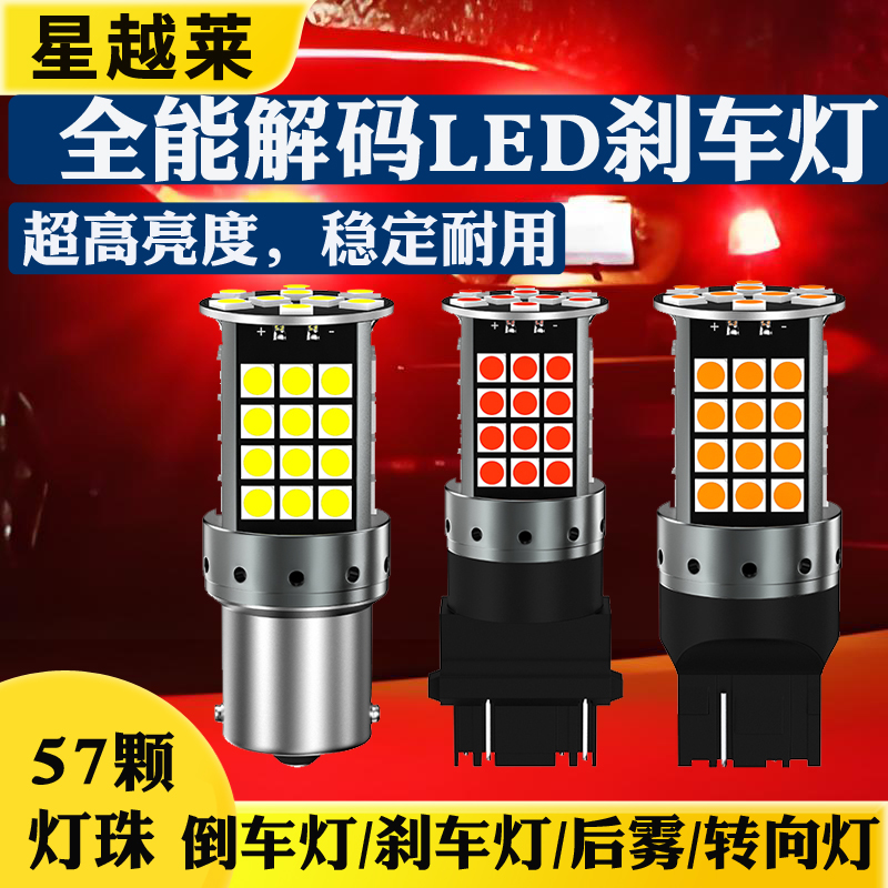 汽车led转向灯1156 1157 7440 7443刹车灯解码 高低平角倒车尾灯