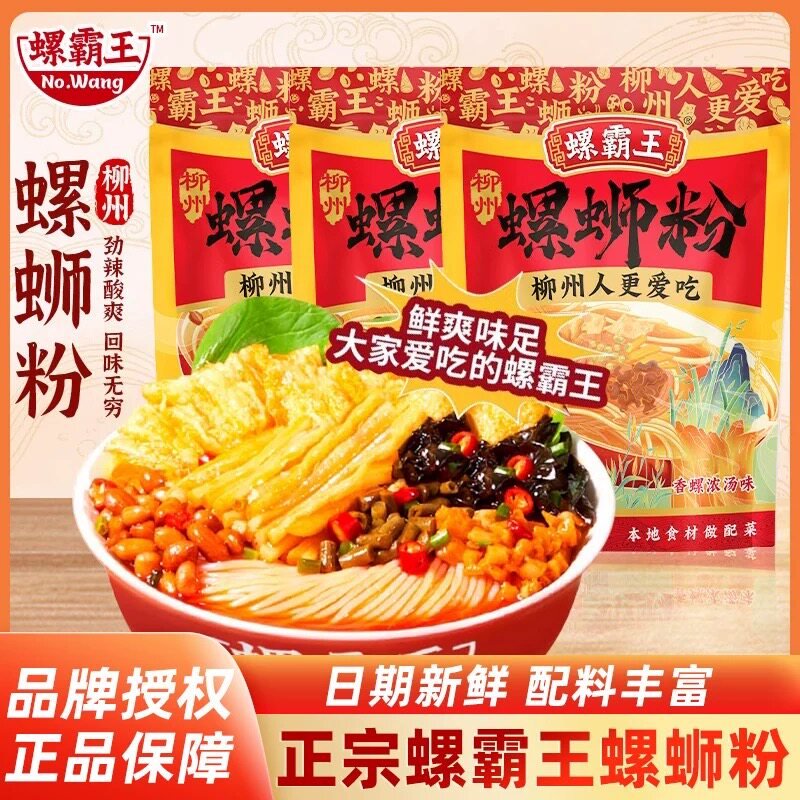 螺霸王螺蛳粉原味浓汤螺狮粉广西柳州方便酸辣米粉速食螺丝粉6袋