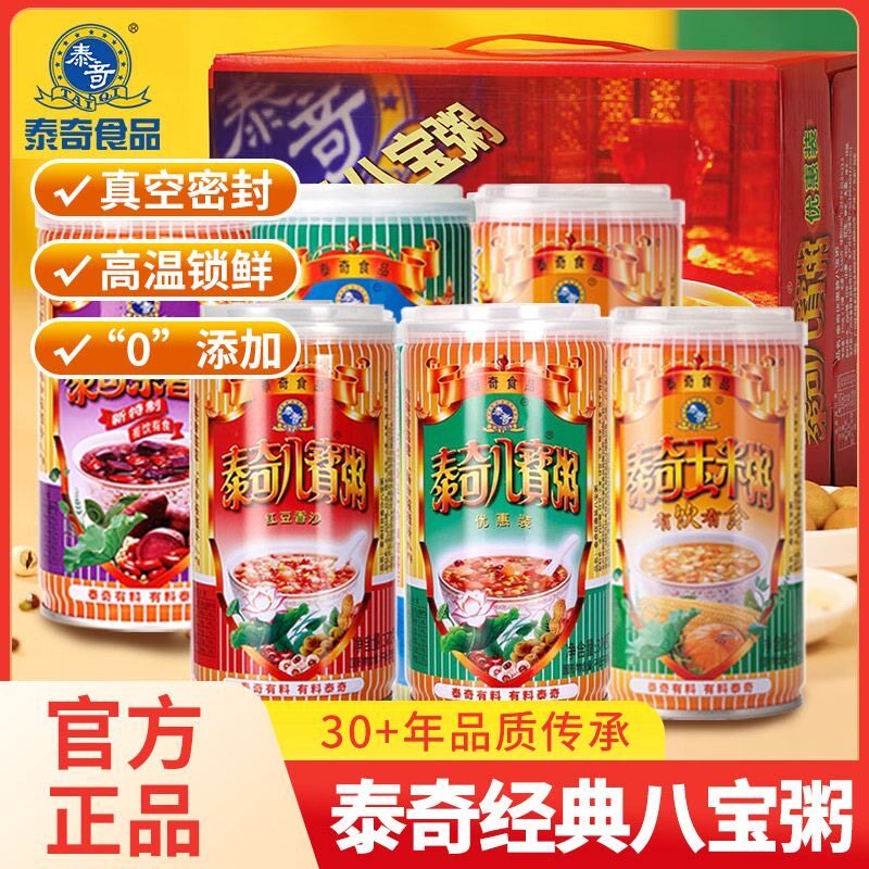 泰奇八宝粥24罐整箱礼盒广东早餐五谷杂粮即食速食粥多口味官方店