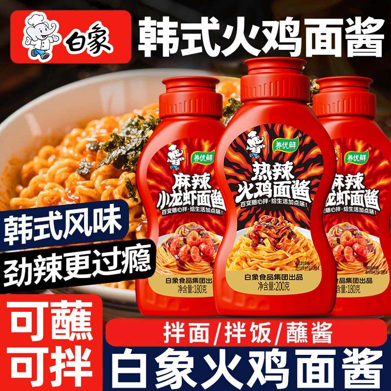 白象火鸡面酱包小龙虾酱拌面酱拌饭酱韩式火鸡面同款蘸酱调味酱,粮油调味/速食/干货/烘焙,酱类调料,淘宝优惠券,粉丝福利购,淘宝优惠卷
