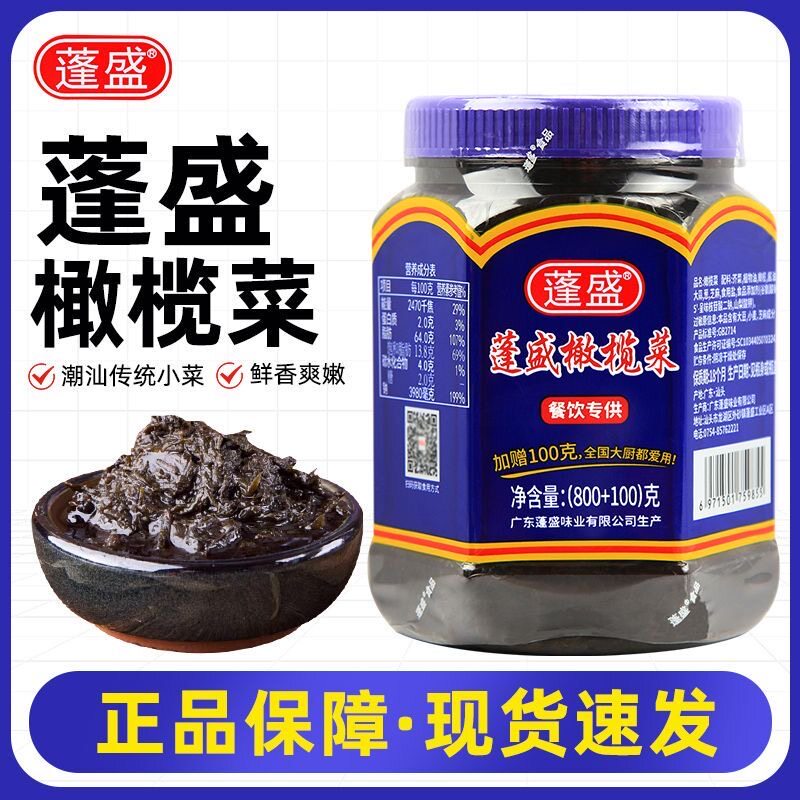 蓬盛橄榄菜大瓶餐饮装900g正宗潮汕特产下饭菜拌饭小菜咸菜批发
