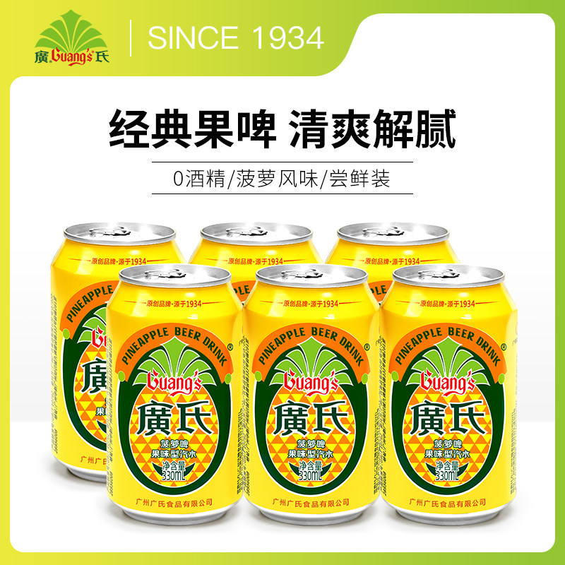 广氏菠萝啤味饮料330ml整箱装正宗无酒精果啤汽水啤酒味碳酸饮料