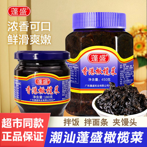 【阿嫲同款】蓬盛香港橄榄菜450g大瓶装正宗潮汕配粥拌饭咸菜官方